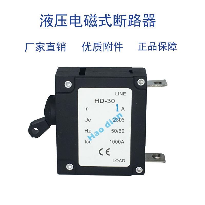 特制磁力液壓電磁塑殼斷路器HD-30系1P/1A 設(shè)備保護電磁式斷路器
